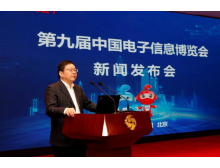 2021第九届中国电子信息博览会CITE将于明年4月在深圳举行