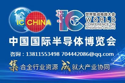2024中国国际半导体博览会