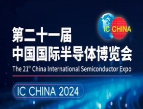 中国国际半导体博览会（IC China2024）11月北京精彩呈现，聚焦半导体产业链供应链及超大规模应用市场，全景展现半导体产业的发展趋势和技术创新